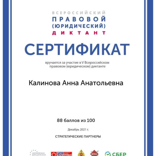certificate А.А